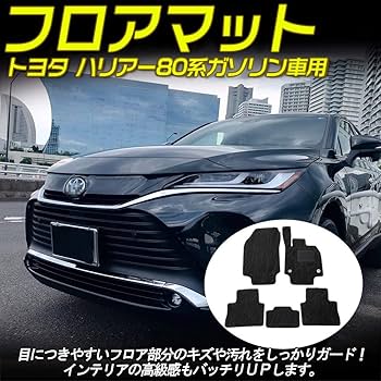 80ハリアー 専用マットフルセット(新品未開封) 楽天市場】[今ならクーポンあり] トヨタ ハリアー HARRIER 80 85